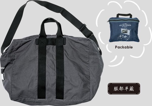 Packable 服部半蔵