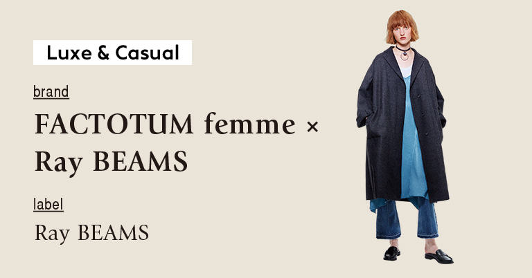 Luxe & Casual brand FACTOTUM femme × Ray BEAMS label Ray BEAMS
