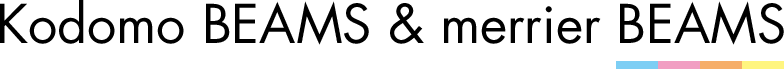 Kodomo BEAMS & merrier BEAMS