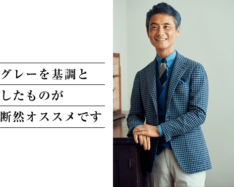 グレーを基調としたものが断然オススメです